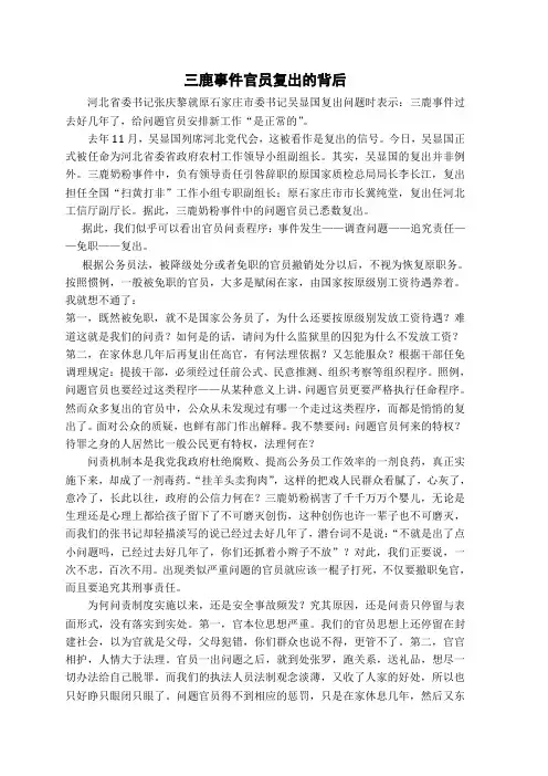 三鹿事件官员复出的背后