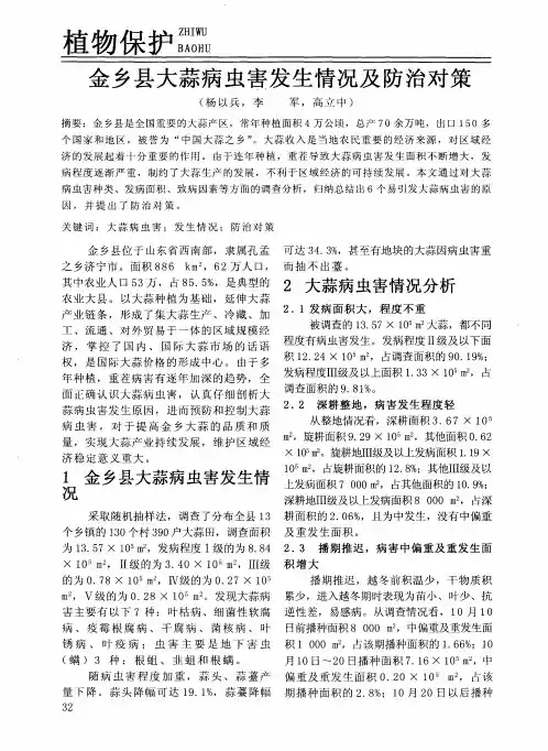 金乡县大蒜病虫害发生情况及防治对策