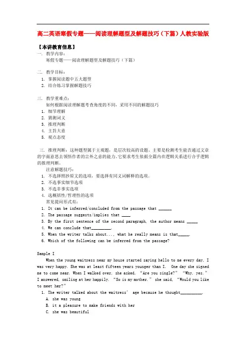 高二英语寒假专题——阅读理解题型及解题技巧(下篇)人教实验版知识精讲.doc