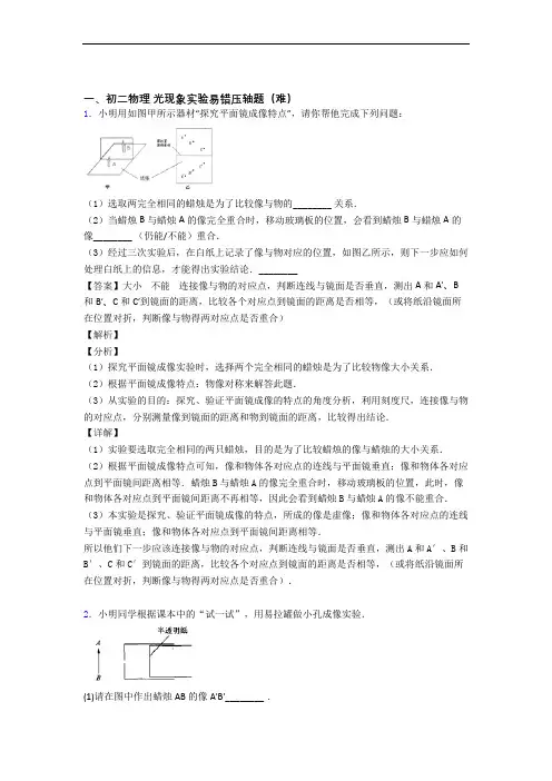 深圳宝安区展华实验学校物理光现象实验单元测试卷附答案