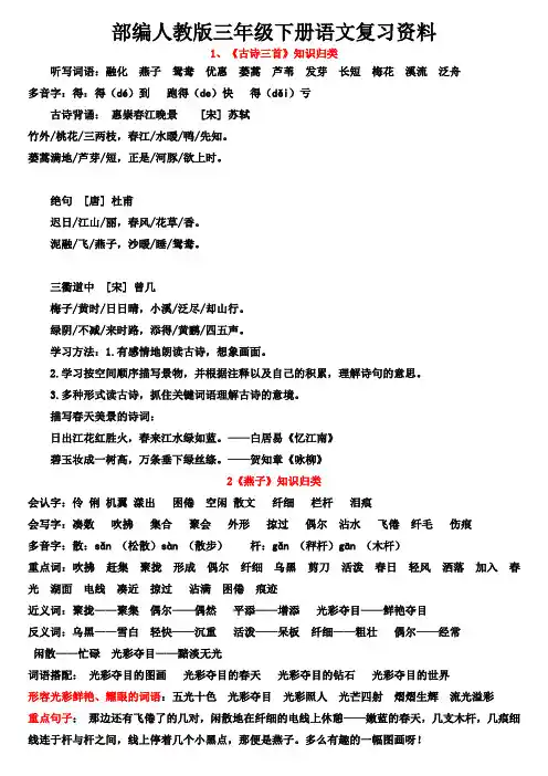 部编人教版三年级下册语文复习资料