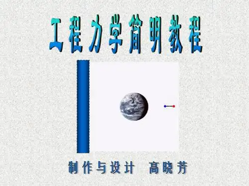 第六章 点的合成运动