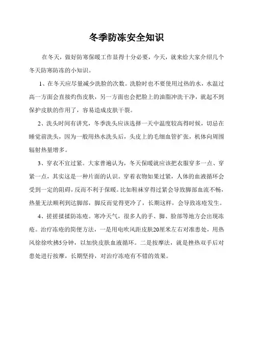 冬季防滑防冻安全知识