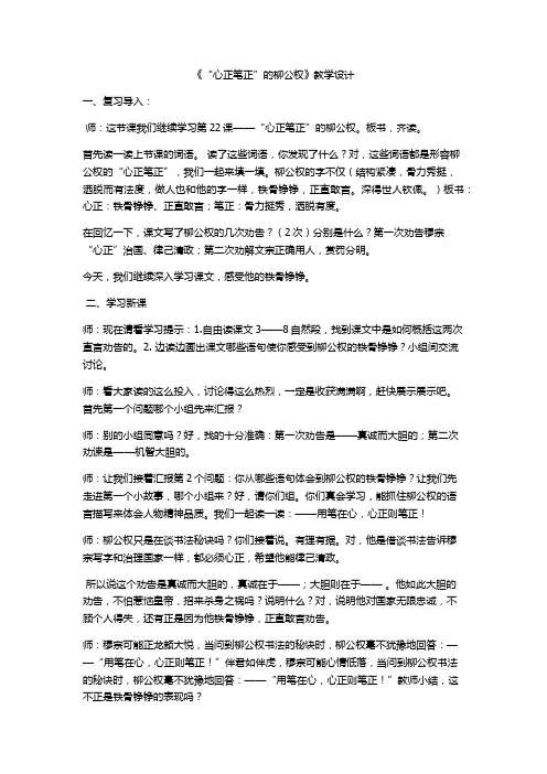 小学语文微型课五年级上册《柳公权》