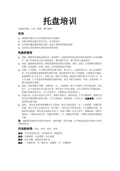 餐厅托盘培训