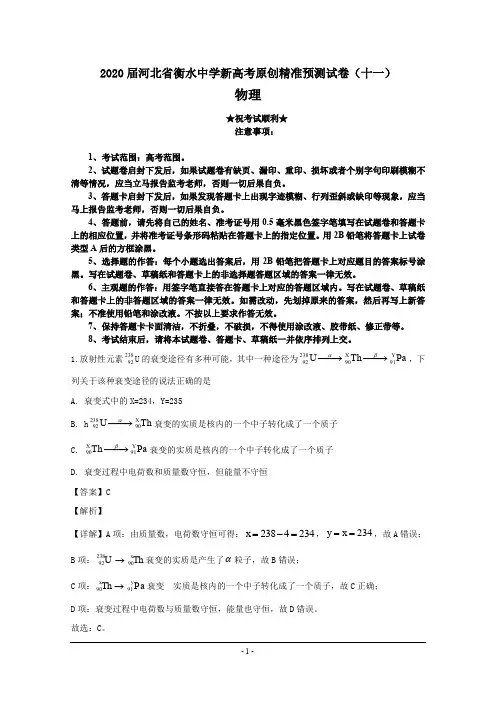 2020届河北省衡水中学新高考原创精准预测试卷(十一)物理