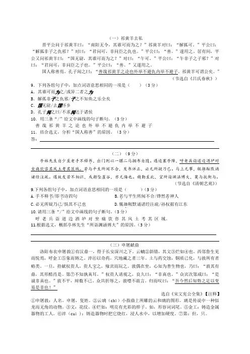 初二课外文言文练习