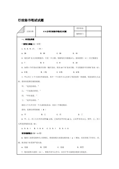 行政秘书笔试试题