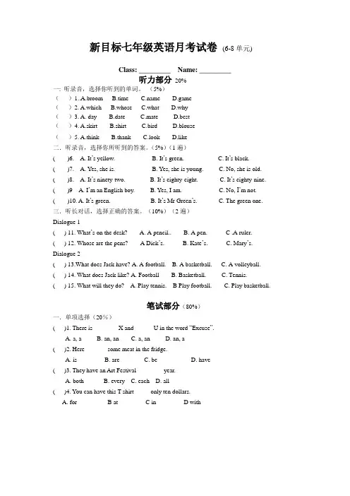 新目标英语七年级上册月考试题及答案(附听力材料)