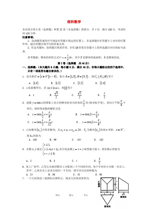 广东省广州市天河区高三数学第三次模拟试题 理