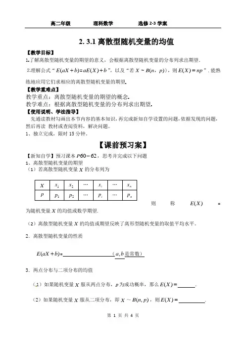 2.3.1离散型随机变量的均值学案