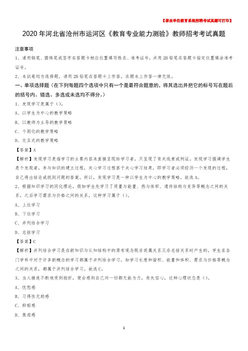 2020年河北省沧州市运河区《教育专业能力测验》教师招考考试真题