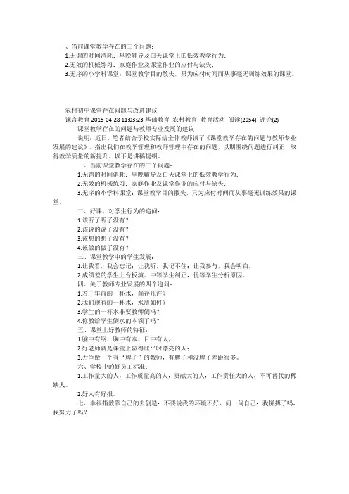 课堂存在的问题