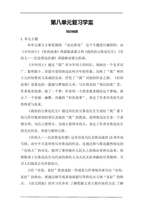 部编版六年级上册语文第八单元复习学案