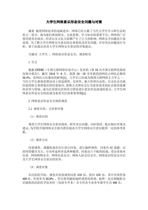 大学生网络意识形态安全问题与对策