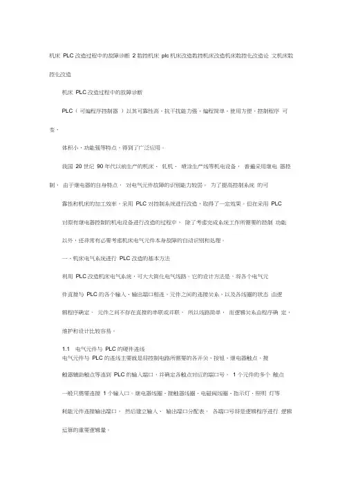 plc改造设计