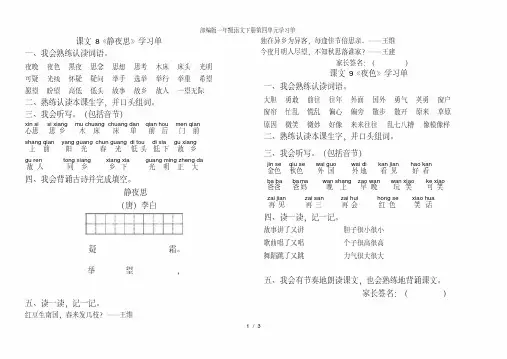 部编版一年级语文下册第四单元学习单