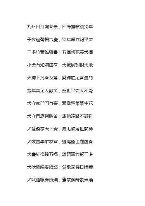 狗年对联