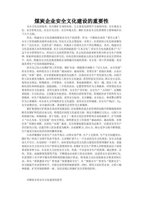 煤炭企业安全文化建设的重要性