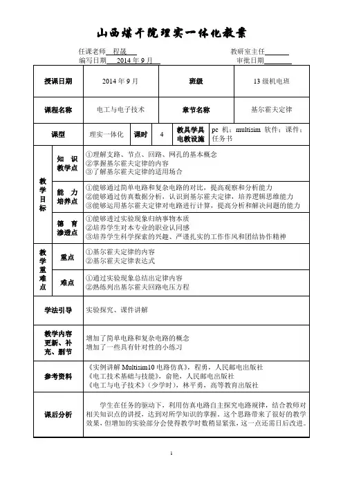 《电工技术》理实一体化教案1
