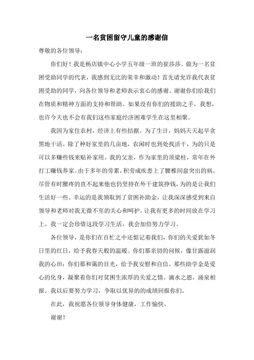 一名贫困生的感谢信