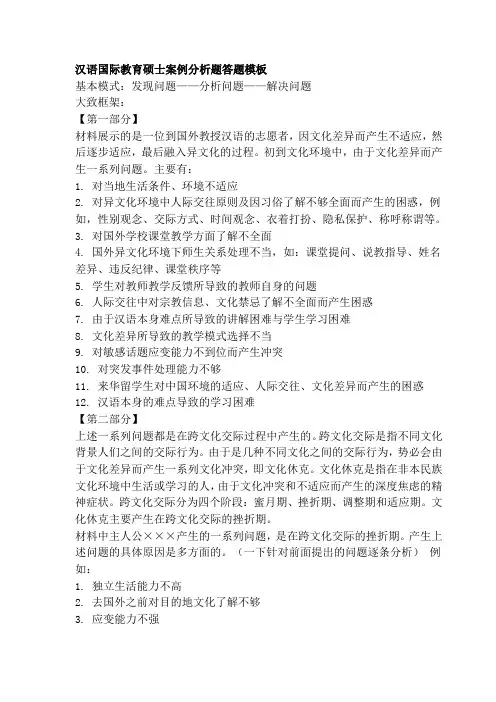 汉教案例分析模板