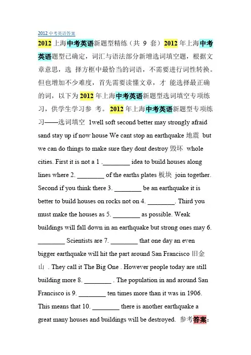 2012中考英语答案