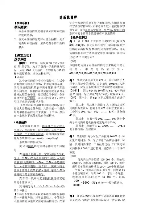 系统抽样