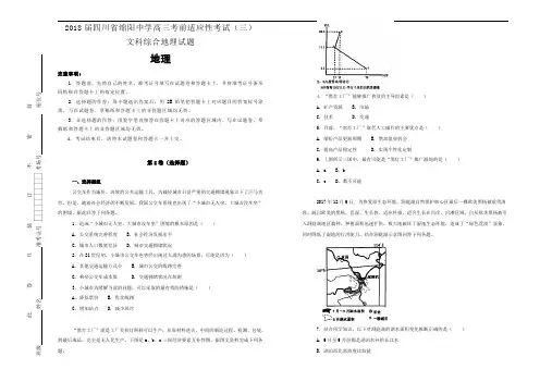 2018届四川省绵阳中学高三考前适应性考试(三)文科综合地理试题(解析版)