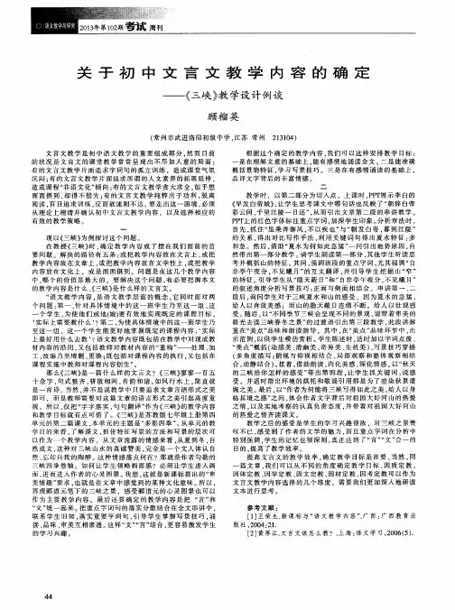 关于初中文言文教学内容的确定——《三峡》教学设计例谈