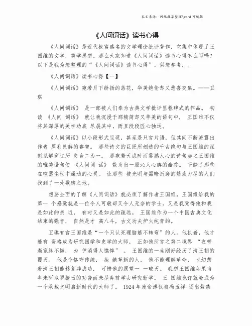 《人间词话》读书心得.doc