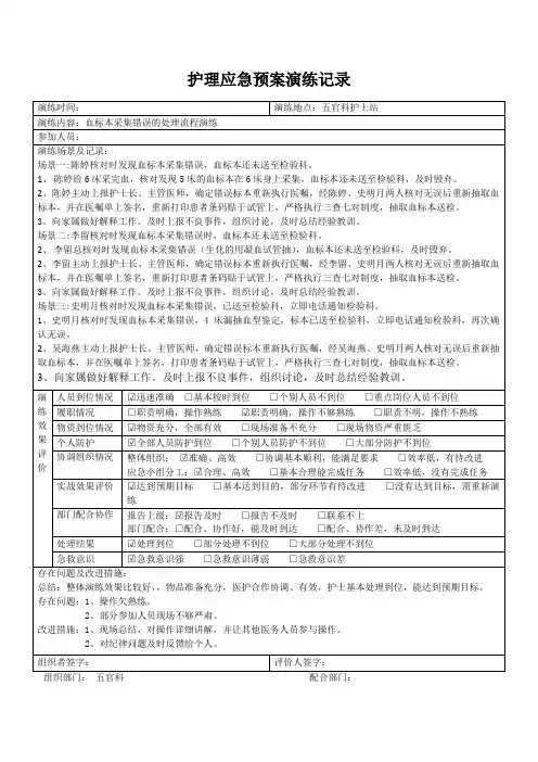 血标本采集错误应急预案