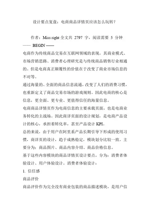 设计要点复盘：电商商品详情页应该怎么玩转？