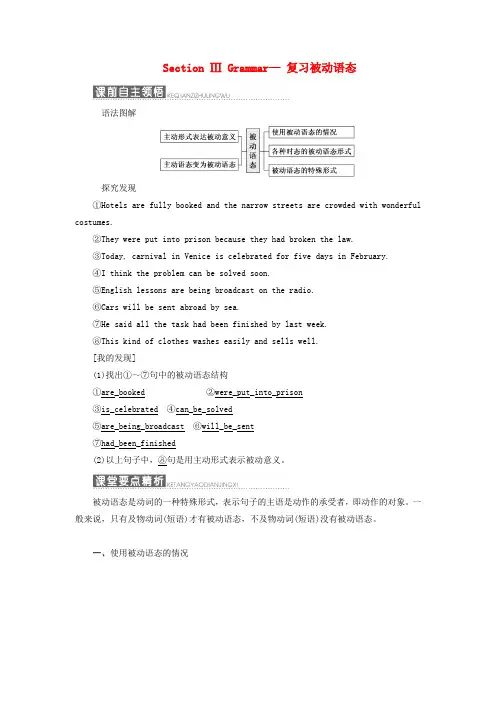 2019年高中英语 Module 4 Carnival Section Ⅲ Grammar— 复习被动语态教案(含解析)外研版必修5