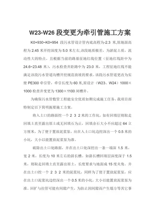 牵引管施工方案 2
