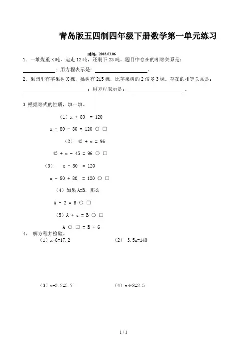 青岛版五四制四年级下册数学第一单元练习
