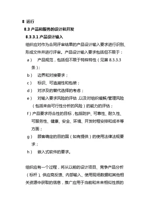 8.3.3.1 产品设计输入-IATF16949条款解读