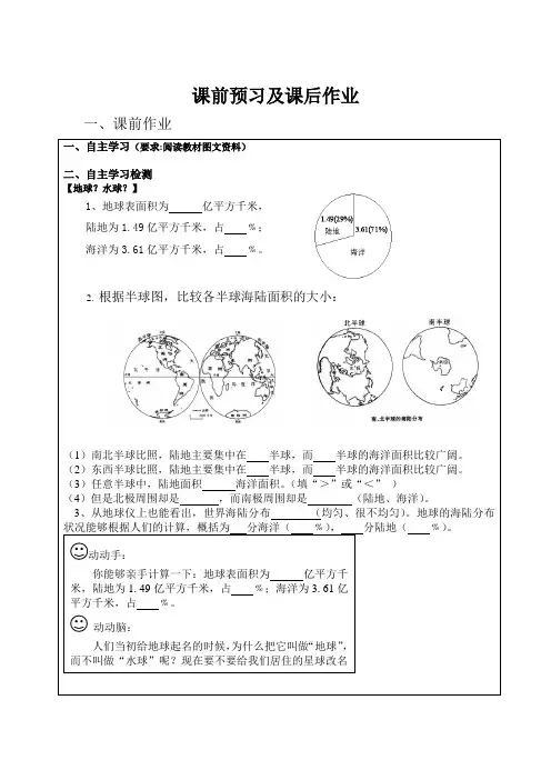 课前预习及课后作业