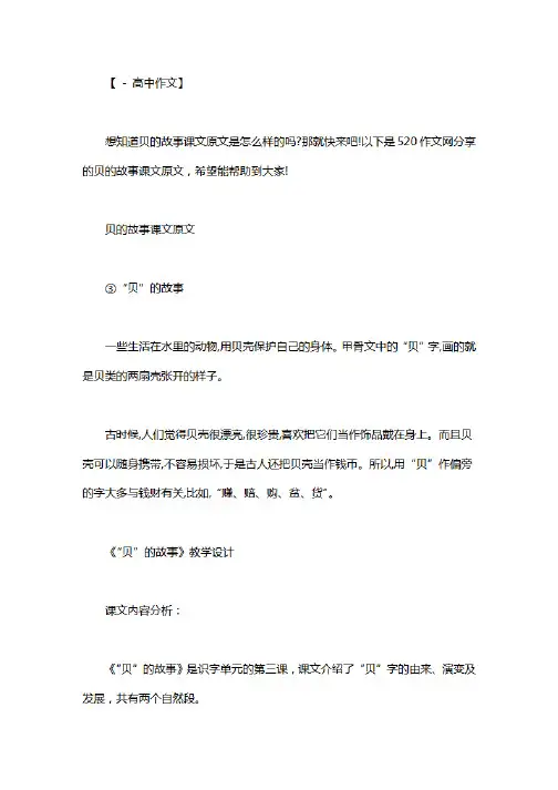 贝的故事课文原文