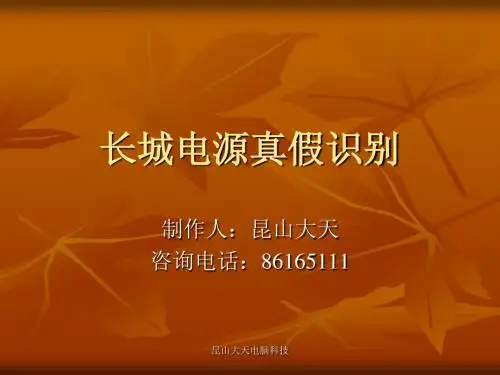 真假长城电源