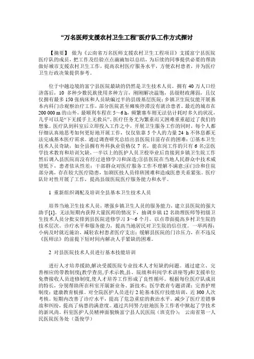 “万名医师支援农村卫生工程”医疗队工作方式探讨