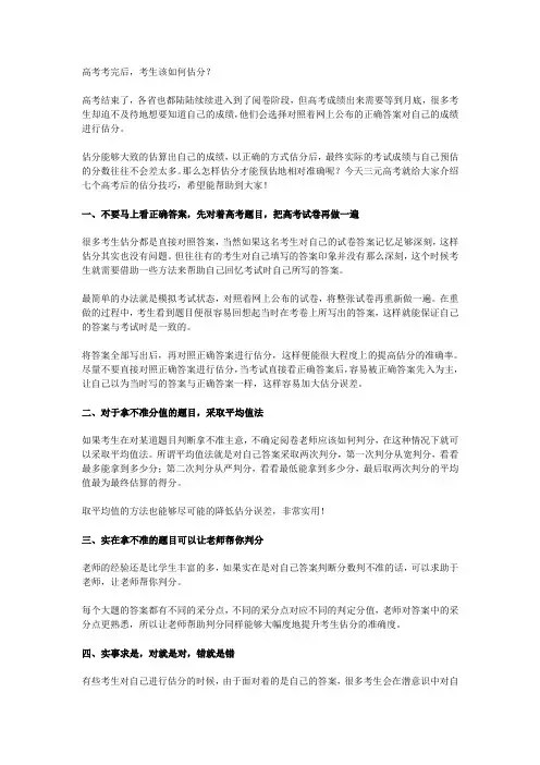 高考考完后考生该如何估分？七个方法教你