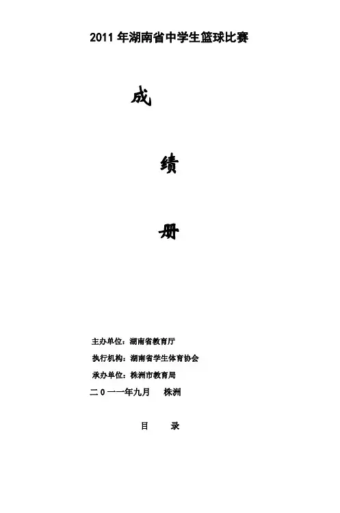 2011年湖南省中学生篮球比赛