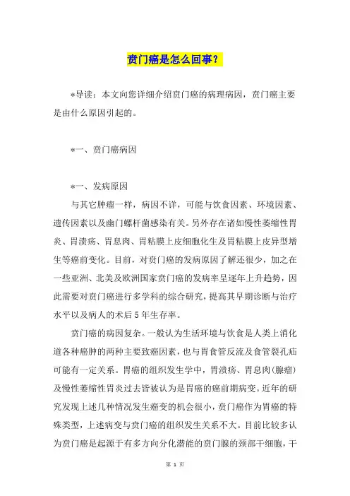 贲门癌是怎么回事？