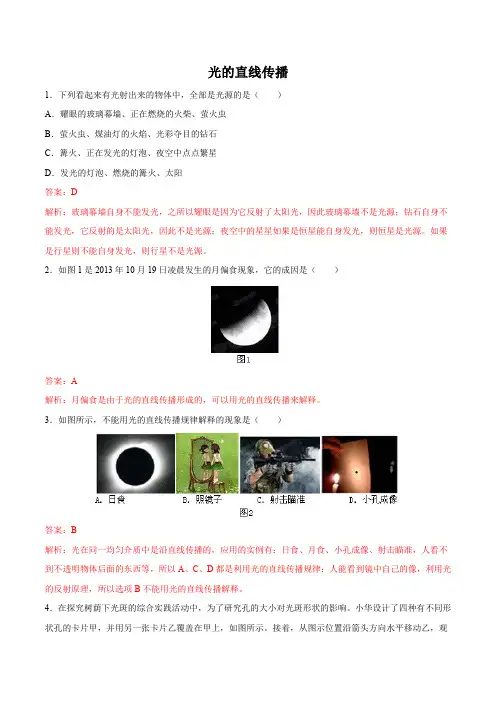 第4章 第1节 光的直线传播 练习题