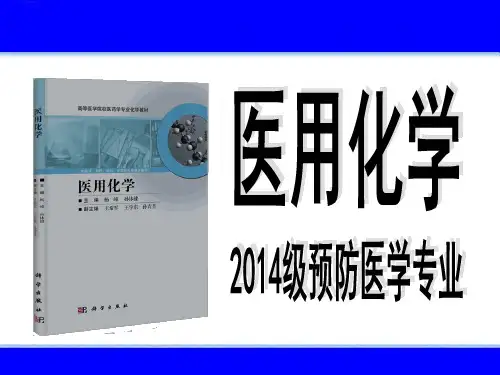 医用化学配位化合物PPT课件