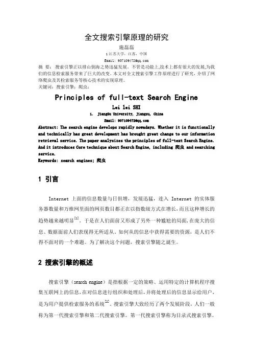 全文搜索引擎原理的研究