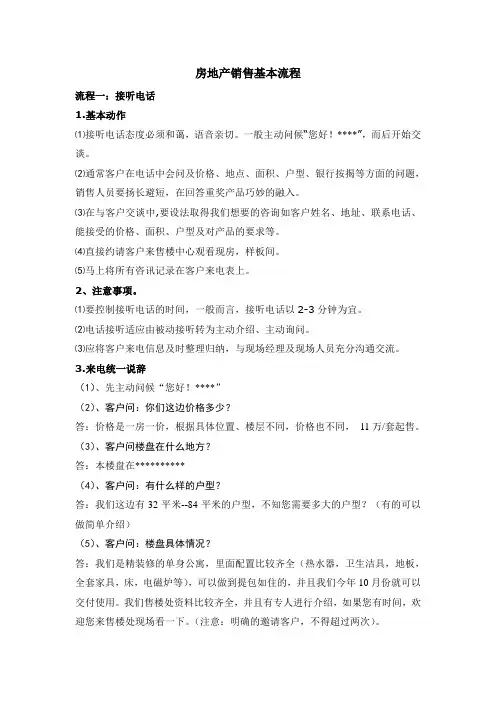 房地产销售基本流程 房地产基础知识