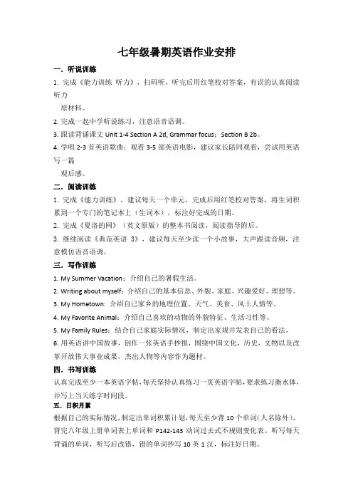 七年级暑期英语作业安排
