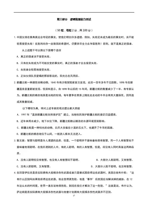 超强逻辑思维训练题